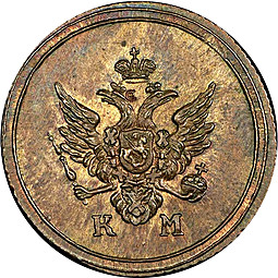 Монета Деньга 1808 КМ Кольцевая новодел