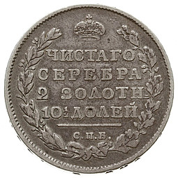 Монета Полтина 1811 СПБ ФГ