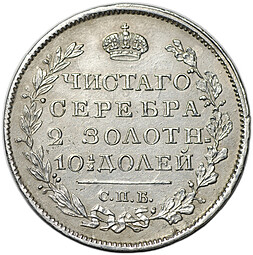 Монета Полтина 1822 СПБ ПД