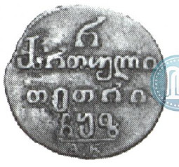 Монета Полуабаз 1807 АК Для Грузии
