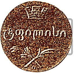 Монета Пули 1804 Для Грузии