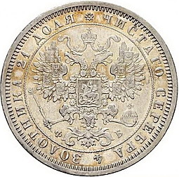 Монета 1 рубль 1860 СПБ ФБ Пробный