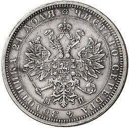 Монета 1 рубль 1861 СПБ МИ