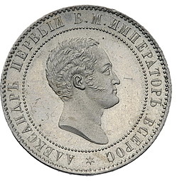 Монета 10 копеек 1871 Пробные