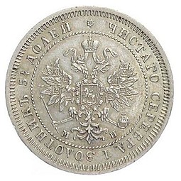 Монета 25 копеек 1862 СПБ МИ