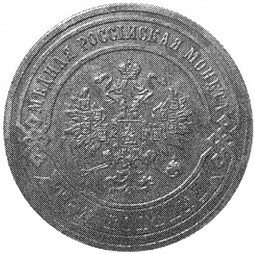 Монета 3 копейки 1871 СПБ