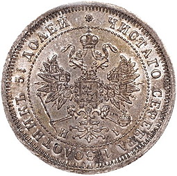Монета 5 копеек 1866 СПБ НI