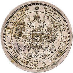 Монета Полтина 1860 СПБ ФБ Пробная