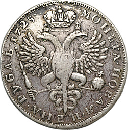 Монета 1 рубль 1725 Траурный Екатерина I
