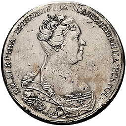 Монета 2 рубля 1726 Пробные