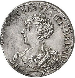 Монета Гривна 1726 Пробная