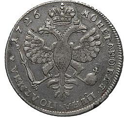 Монета Полтина 1726 Петербургский тип, портрет вправо