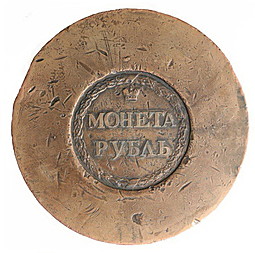 Монета 1 рубль 1771 Пробный Сестрорецкий