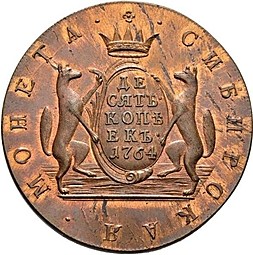 Монета 10 копеек 1764 Сибирская монета