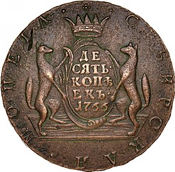 Монета 10 копеек 1766 КМ Сибирская монета новодел