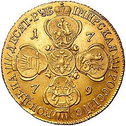 Монета 10 рублей 1779 СПБ