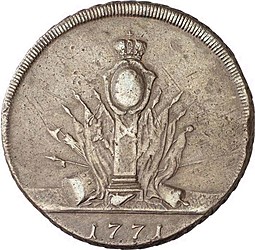 Монета 5 копеек 1771 S Пробные Для Молдовы