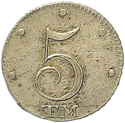 Монета 5 копеек 1787 ТМ Таврические