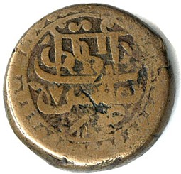 Монета Бисти 1781 Грузинские монеты