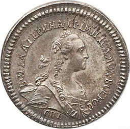 Монета Гривенник 1764 СПБ Сибирская монета новодел