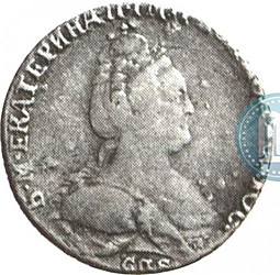 Монета Гривенник 1780 СПБ