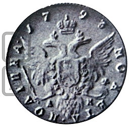 Монета Полтина 1793 СПБ АК