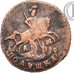Монета Полушка 1789 АМ Пробная