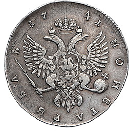 Монета 1 рубль 1741 ММД