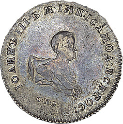 Монета Полтина 1741 СПБ