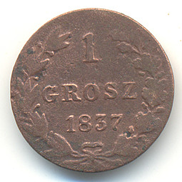 Монета 1 грош 1837 WМ Для Польши