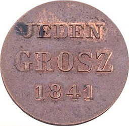 Монета 1 грош 1841 МW Пробный Русско-Польский