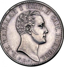 Монета 1 рубль 1827 СПБ НГ Пробный