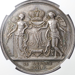 Монета 1 рубль 1841 СПБ НГ H. GUBE. FECIT Свадебный