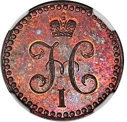 Монета 1/2 копейки 1840 Пробные новодел