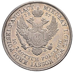 Монета 10 злотых 1827 IВ Для Польши