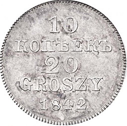 Монета 10 копеек - 20 грошей 1842 МW Русско-Польские
