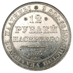 Монета 12 рублей 1835 СПБ