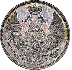 Монета 15 копеек - 1 злотый 1841 НГ Русско-Польские