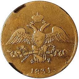 Монета 2 копейки 1831 ЕМ ФХ