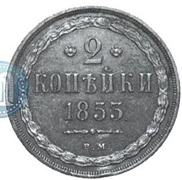 Монета 2 копейки 1853 ВМ
