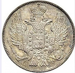 Монета 20 копеек 1843 СПБ АЧ