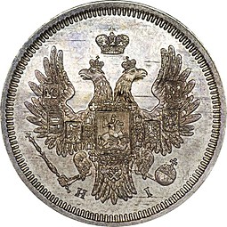 Монета 20 копеек 1852 СПБ НI