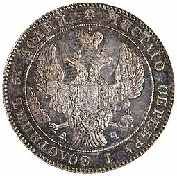 Монета 25 копеек 1842 СПБ АЧ