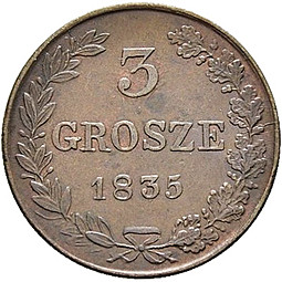 Монета 3 гроша 1835 МW Для Польши