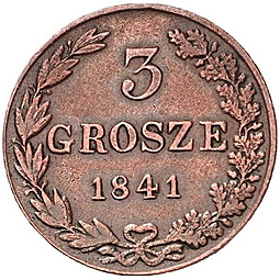 Монета 3 гроша 1841 МW Для Польши