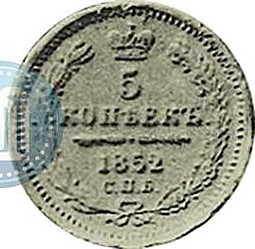 Монета 5 копеек 1852 СПБ НI