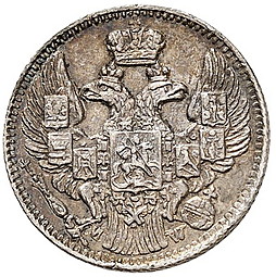 Монета 5 копеек - 10 грошей 1842 МW Русско-Польские