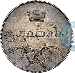 Монета Абаз 1828 Пробный, Для Грузии