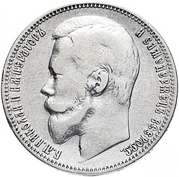 Монета 1 рубль 1900 гладкий гурт