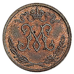 Монета 1/2 копейки 1897 Пробная